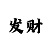 多米官方提示
